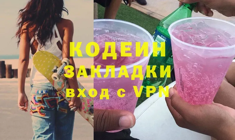 Кодеин Purple Drank  дарк нет телеграм  Беломорск  наркотики 